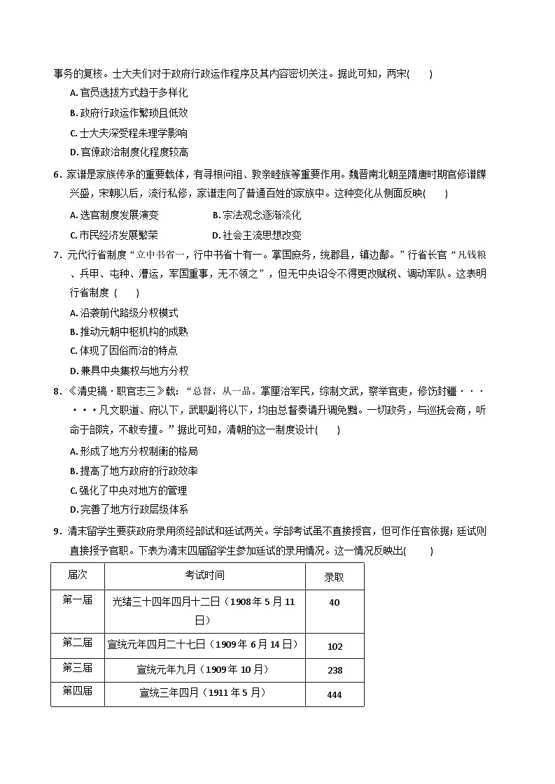内蒙古自治区赤峰第四中学2025-2026学年高二上学期10月月考历史试题（含答案）第2页