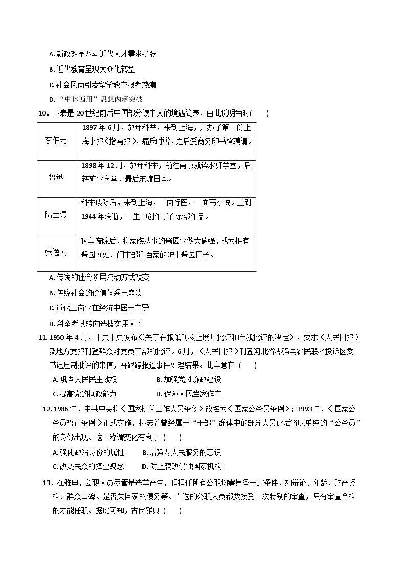内蒙古自治区赤峰第四中学2025-2026学年高二上学期10月月考历史试题（含答案）第3页