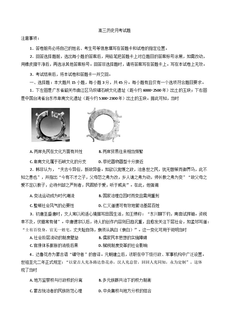 山东省烟台市开发区部分学校2025-2026学年高三上学期10月月考历史试题（含答案）第1页