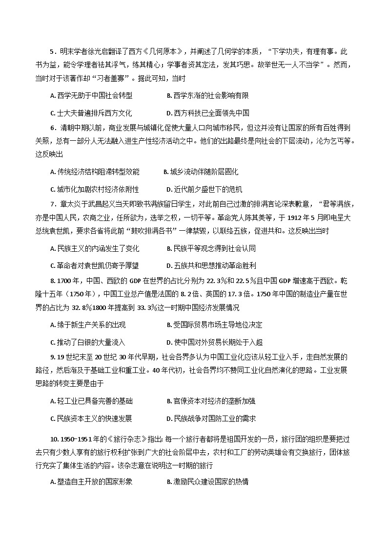 山东省烟台市开发区部分学校2025-2026学年高三上学期10月月考历史试题（含答案）第2页