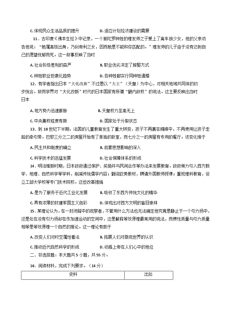 山东省烟台市开发区部分学校2025-2026学年高三上学期10月月考历史试题（含答案）第3页