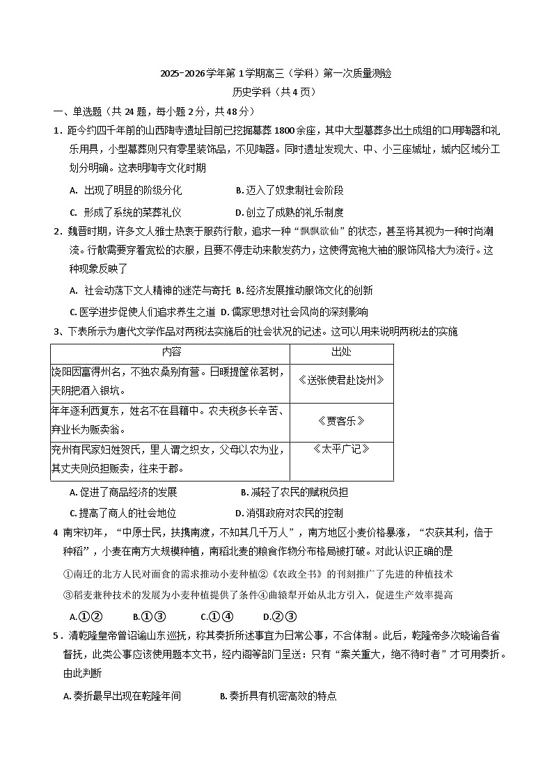 天津市新华中学2025-2026学年高三上学期第一次质量检测历史试题（含答案）第1页