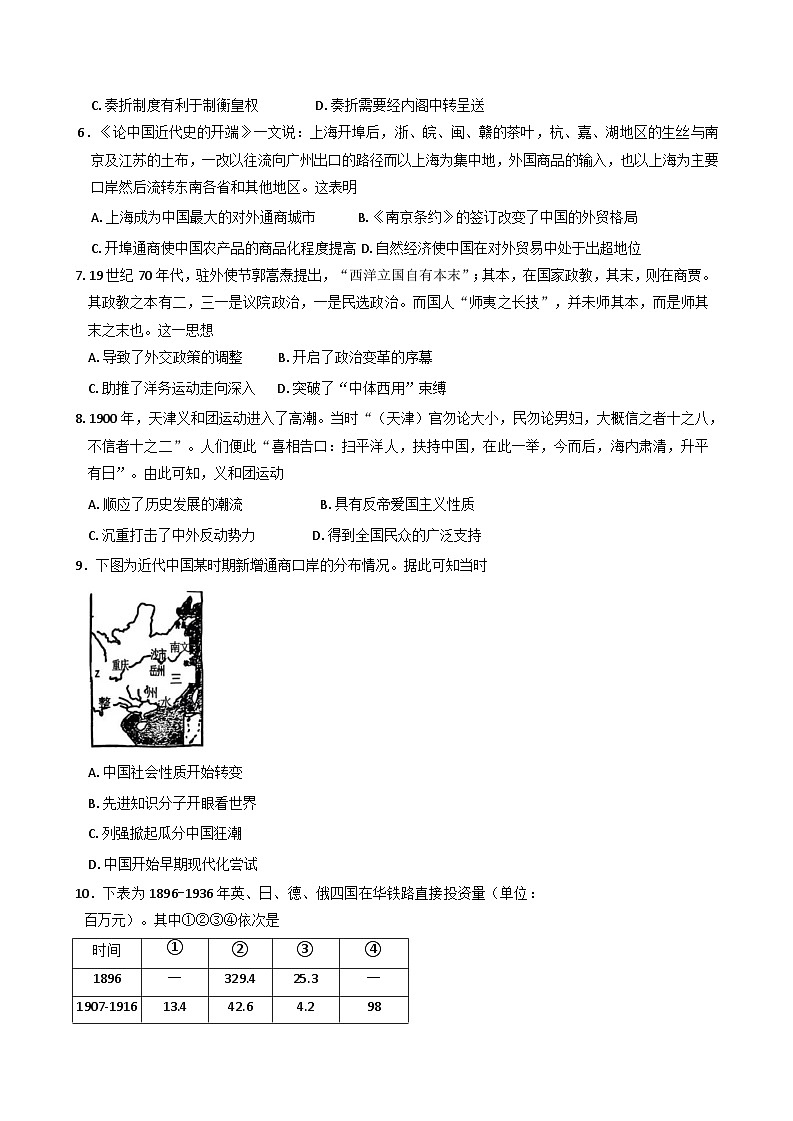 天津市新华中学2025-2026学年高三上学期第一次质量检测历史试题（含答案）第2页