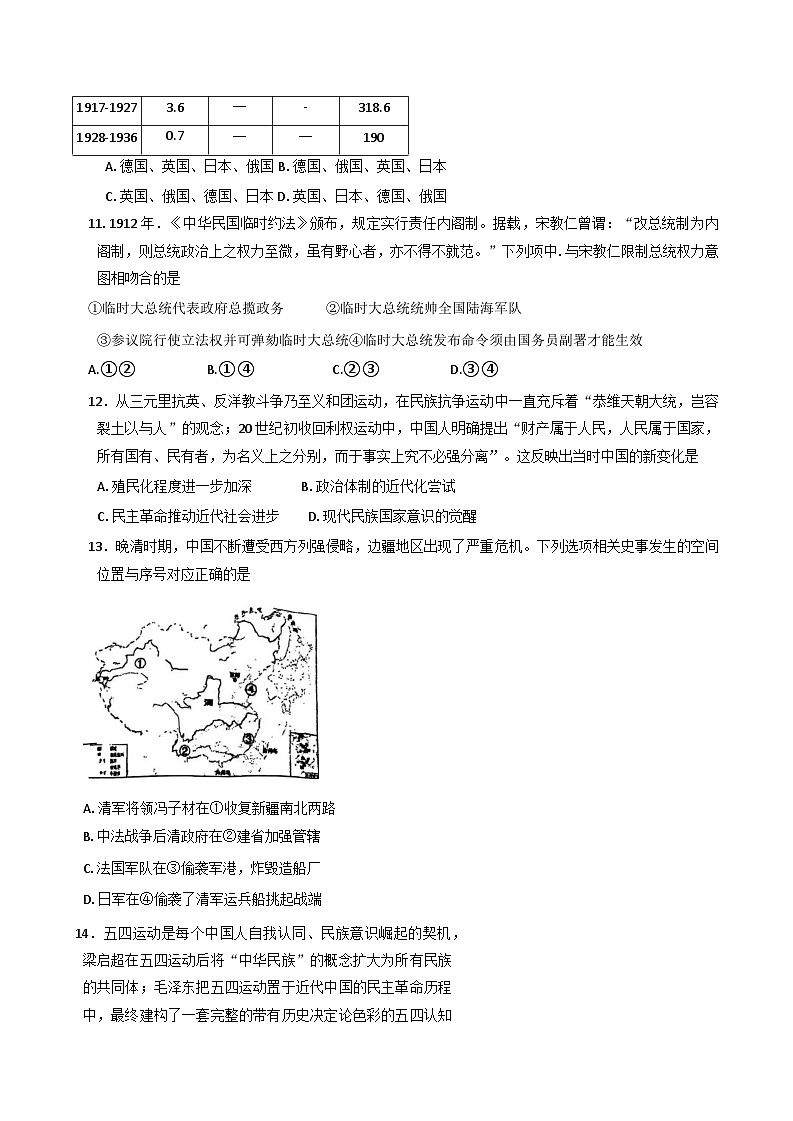 天津市新华中学2025-2026学年高三上学期第一次质量检测历史试题（含答案）第3页