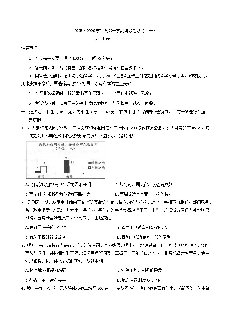 陕西省镇安中学2025-2026学年高二上学期10月月考历史试题（含答案）第1页