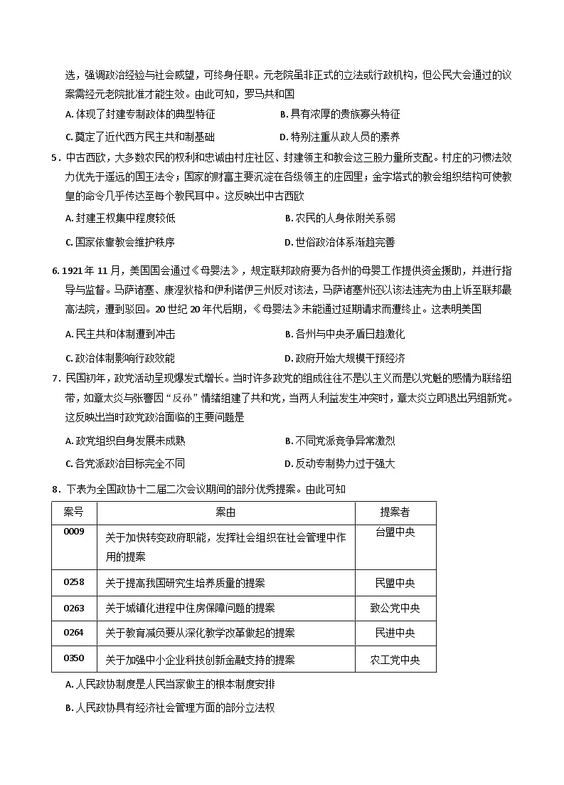 陕西省镇安中学2025-2026学年高二上学期10月月考历史试题（含答案）第2页