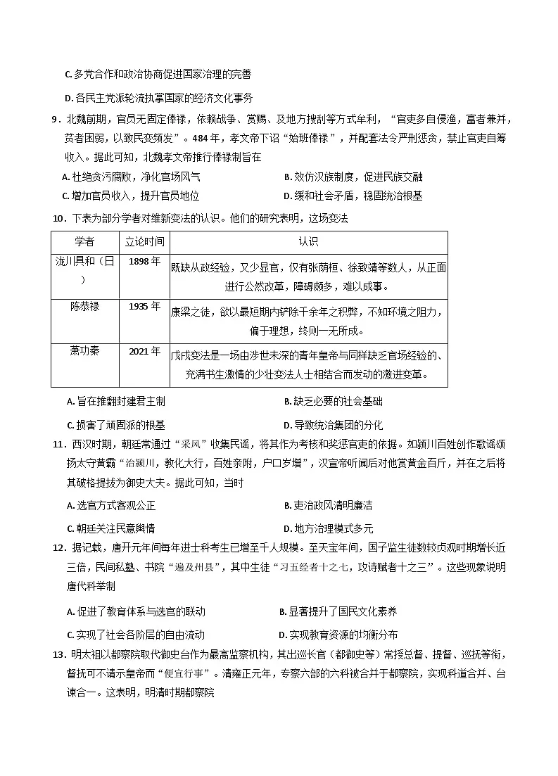 陕西省镇安中学2025-2026学年高二上学期10月月考历史试题（含答案）第3页
