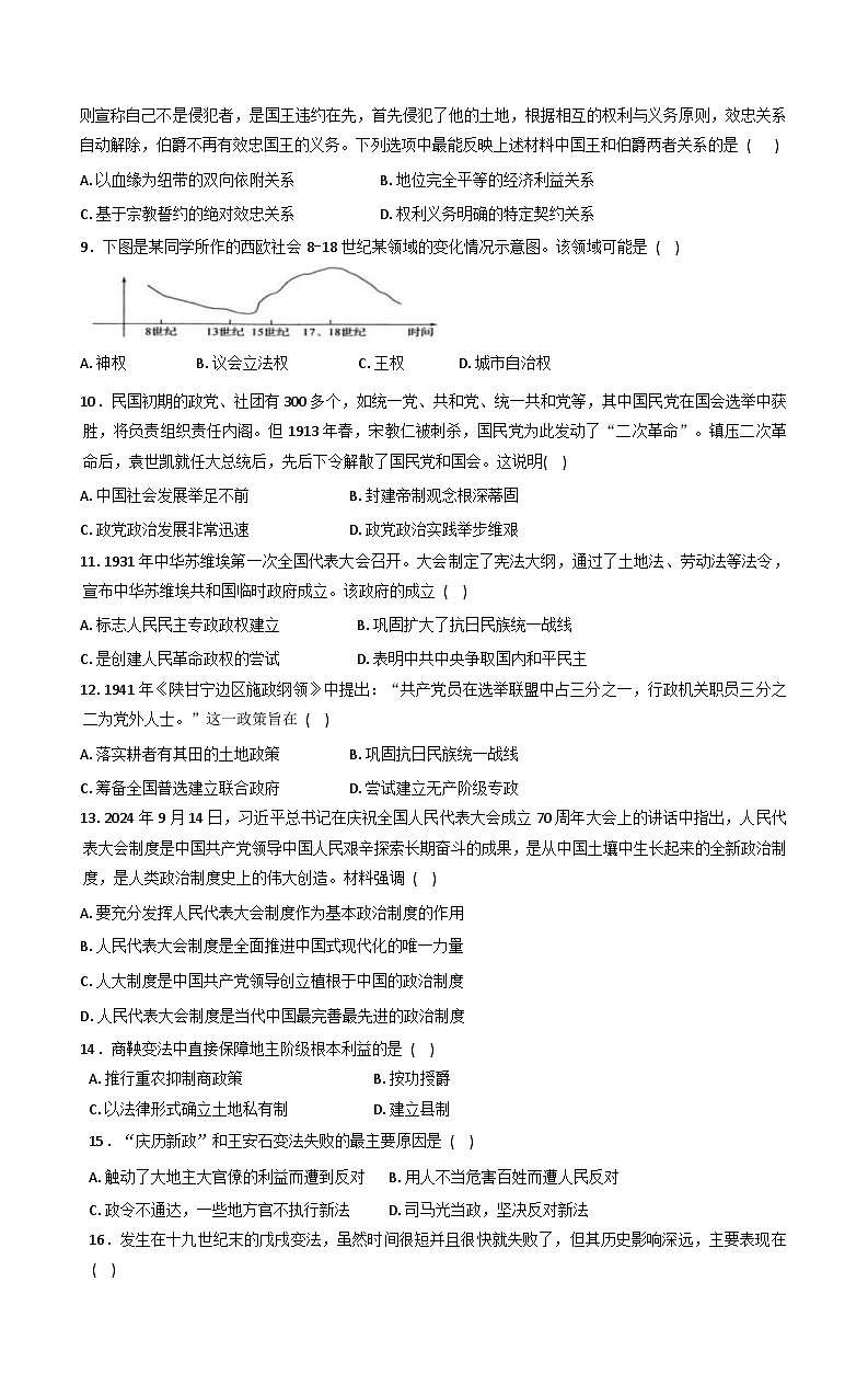 宁夏回族自治区吴忠市青铜峡市宁朔中学2025-2026学年高二上学期第一次月考历史试题（含答案）第2页