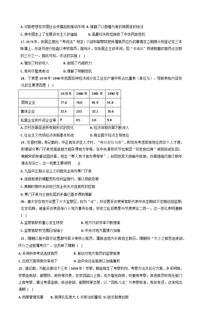 宁夏回族自治区吴忠市青铜峡市宁朔中学2025-2026学年高二上学期第一次月考历史试题（含答案）第3页