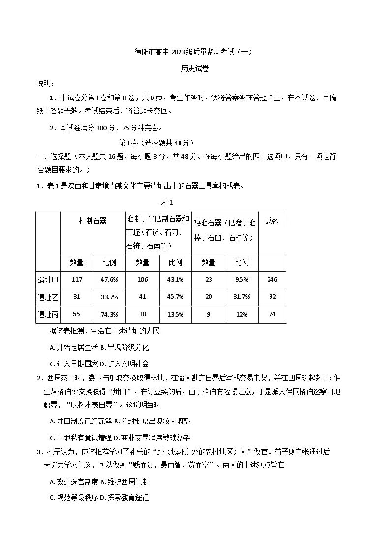 四川省德阳市2025-2026学年高三上学期10月月考历史试题（含答案）第1页