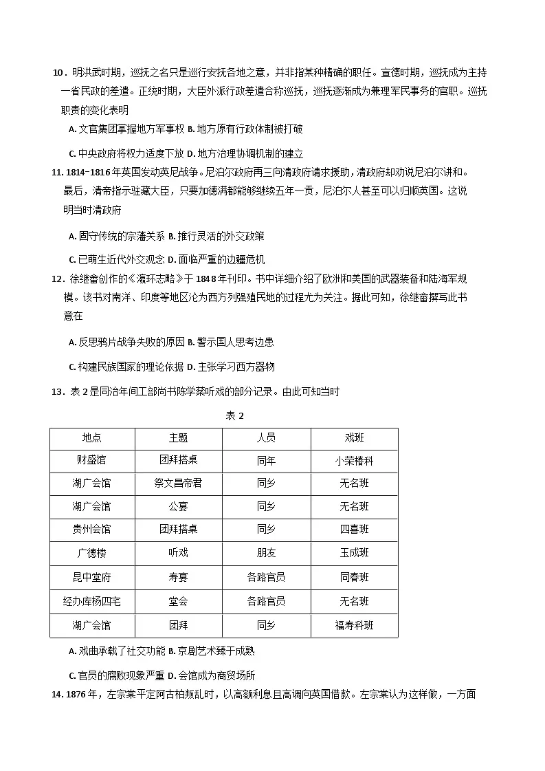 四川省德阳市2025-2026学年高三上学期10月月考历史试题（含答案）第3页