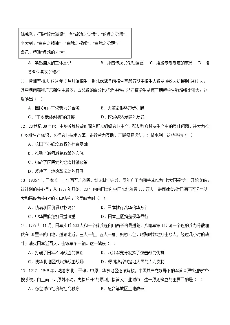 云南省楚雄彝族自治州民族中学2026届高三上学期9月月考历史试卷（含答案）第3页