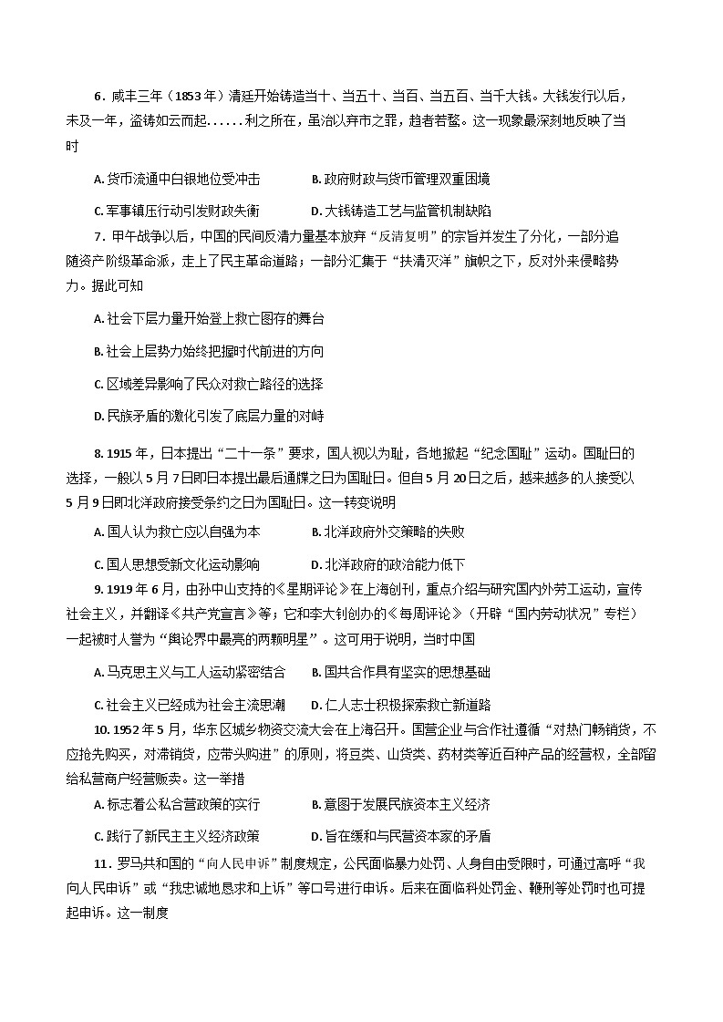 山东省烟台市莱山区部分学校2025-2026学年高三上学期10月月考历史试题（含答案）第2页