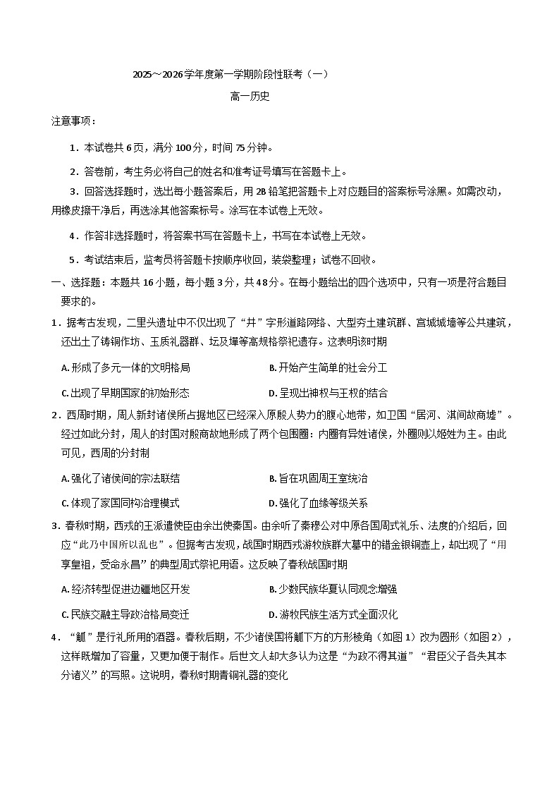 陕西省镇安中学2025-2026学年高一上学期10月月考历史试题（含答案）第1页
