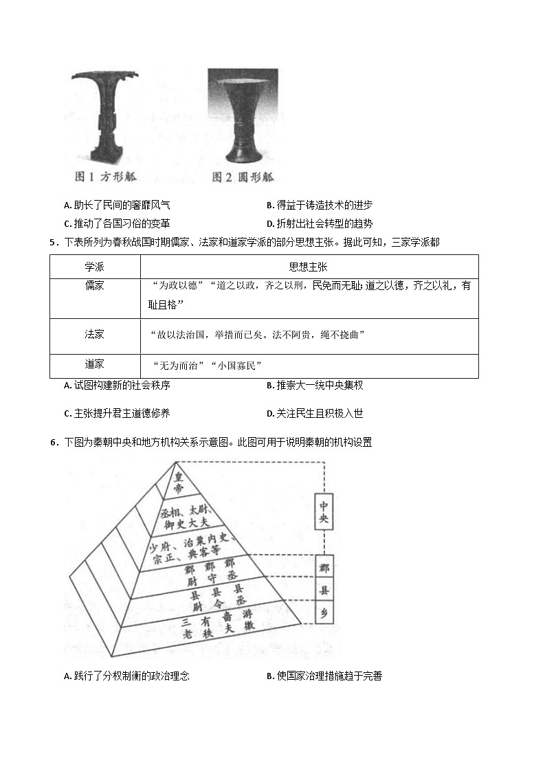 陕西省镇安中学2025-2026学年高一上学期10月月考历史试题（含答案）第2页