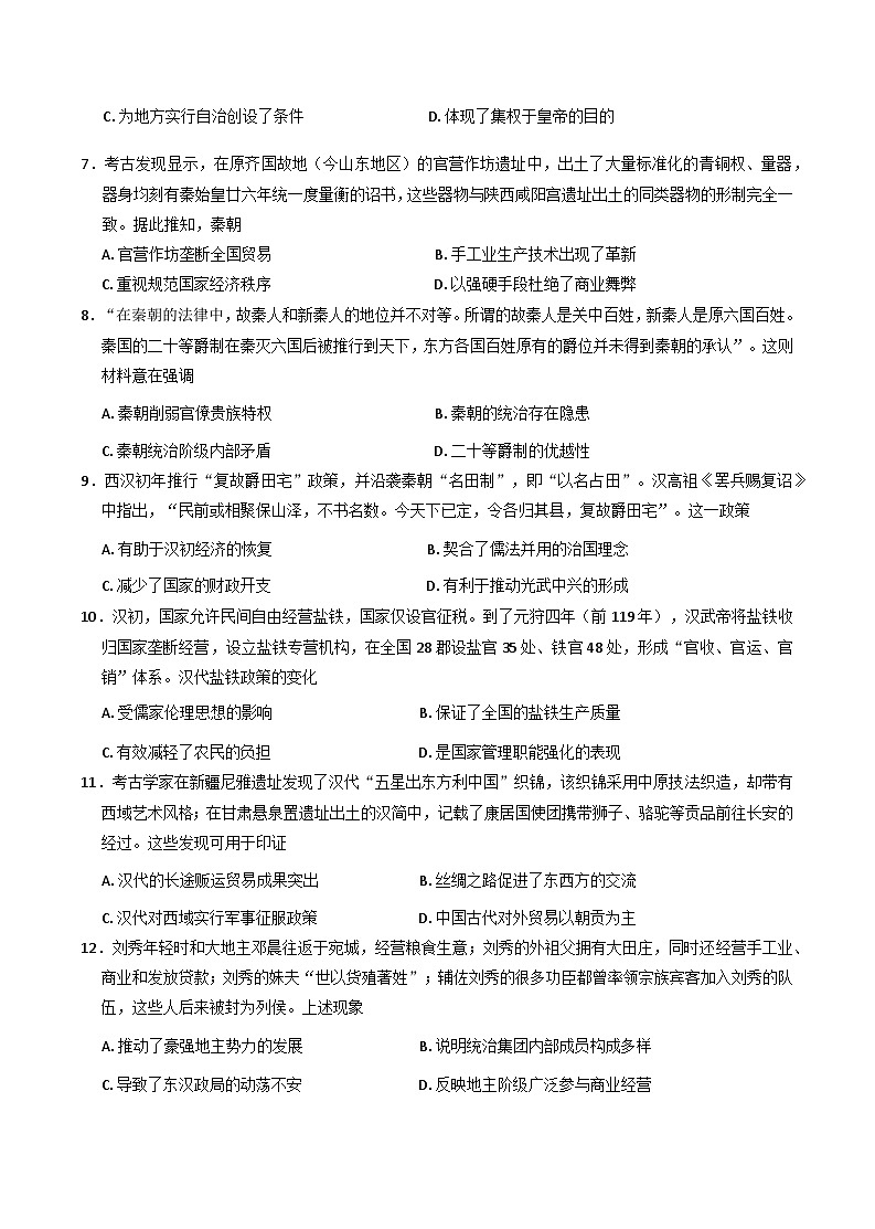 陕西省镇安中学2025-2026学年高一上学期10月月考历史试题（含答案）第3页