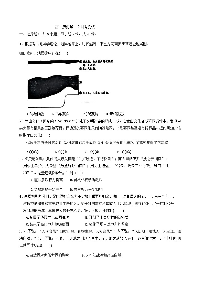 山东省烟台市莱阳市第九中学2025-2026学年高一上学期10月月考历史试题（含答案）第1页