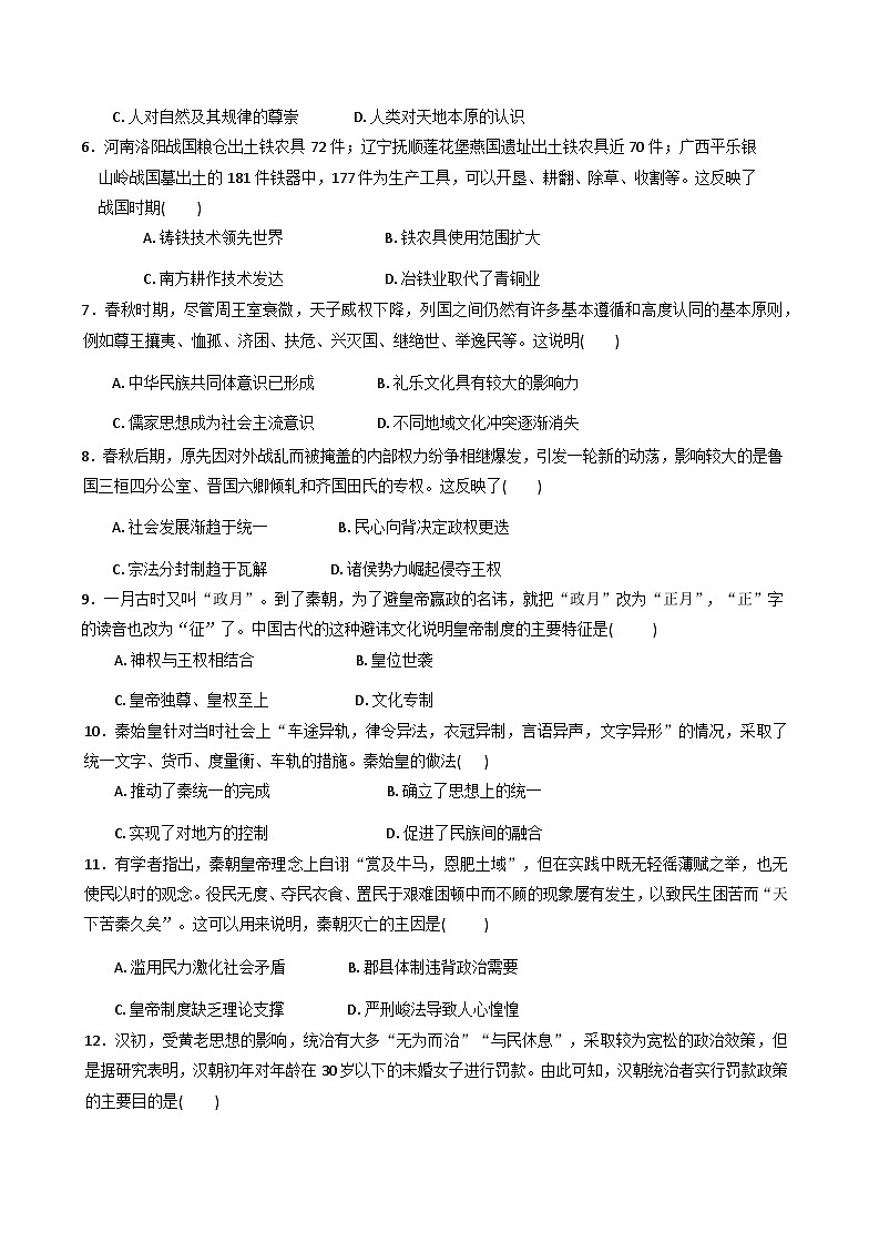 山东省烟台市莱阳市第九中学2025-2026学年高一上学期10月月考历史试题（含答案）第2页