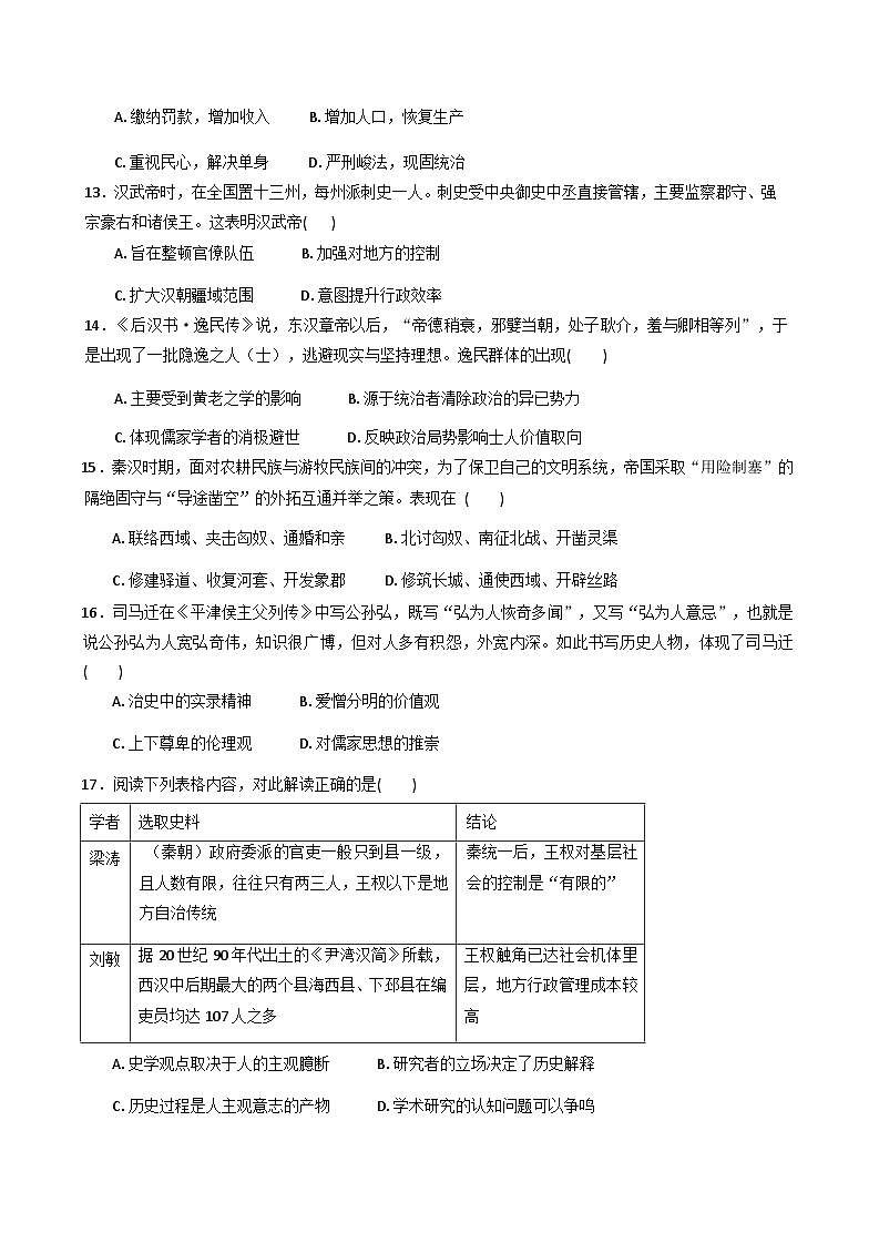 山东省烟台市莱阳市第九中学2025-2026学年高一上学期10月月考历史试题（含答案）第3页