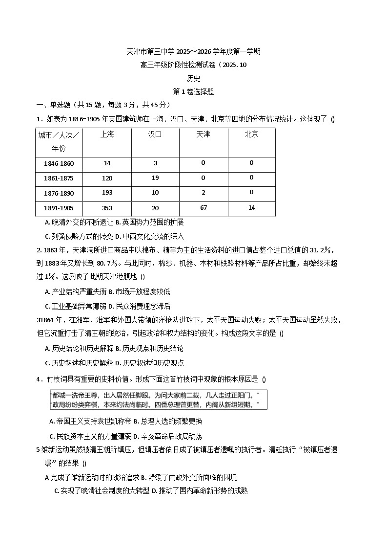 天津市第三中学2025-2026学年高三上学期10月月考历史试题（含答案）第1页