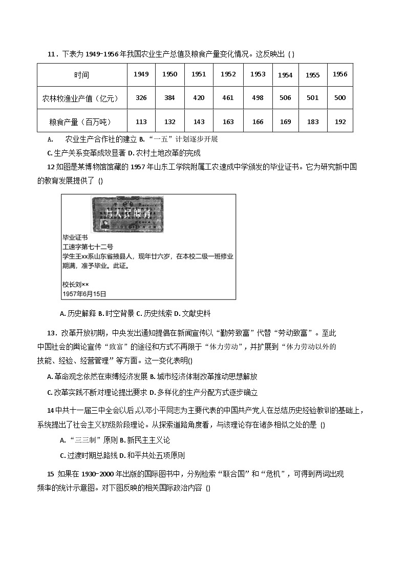 天津市第三中学2025-2026学年高三上学期10月月考历史试题（含答案）第3页