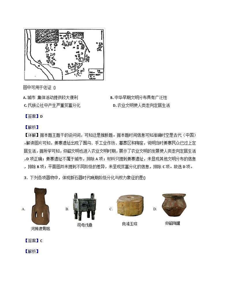 陕西省咸阳市永寿县中学2025-2026学年高一上学期第一次月考历史试题（解析版）第2页