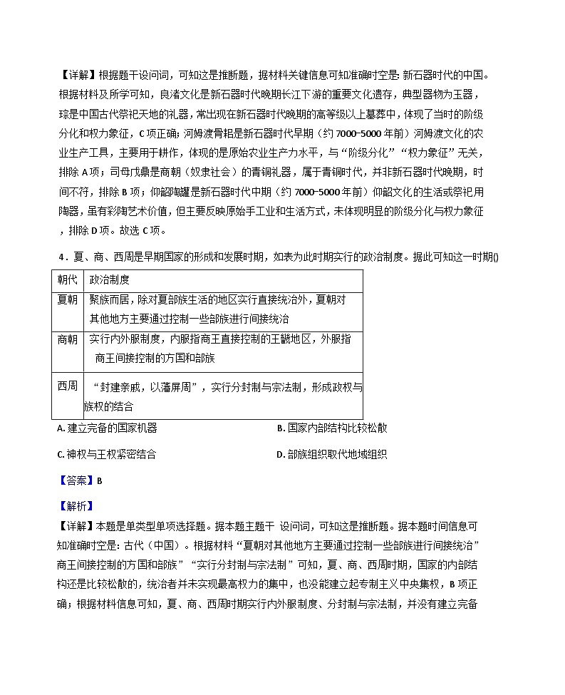 陕西省咸阳市永寿县中学2025-2026学年高一上学期第一次月考历史试题（解析版）第3页