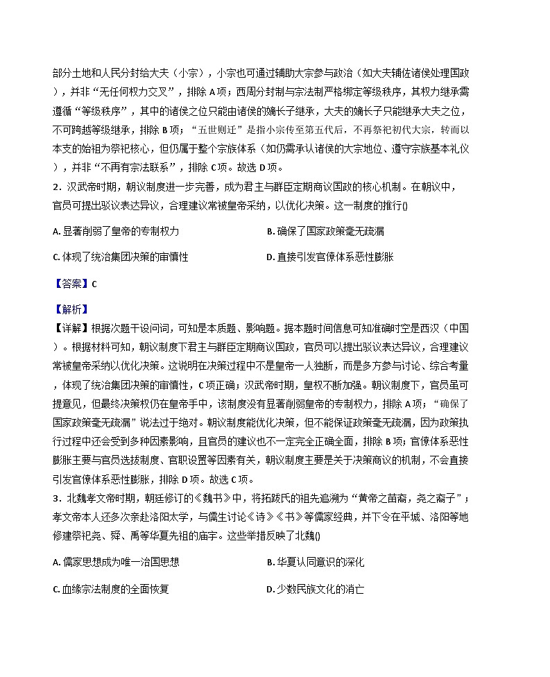 内蒙古自治区兴安盟科尔沁右翼前旗第二中学2025-2026学年高二上学期第一次月考历史试题（解析版）第2页