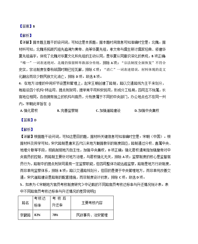 内蒙古自治区兴安盟科尔沁右翼前旗第二中学2025-2026学年高二上学期第一次月考历史试题（解析版）第3页