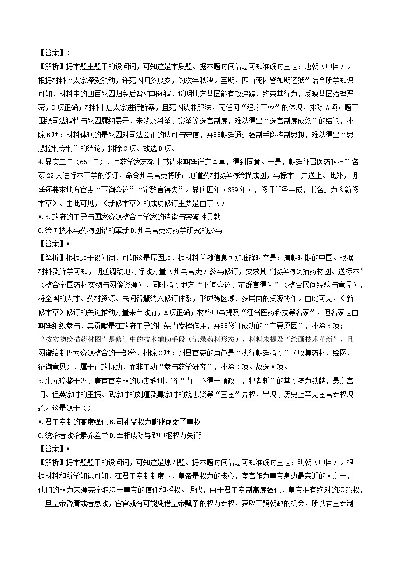 山东省烟台市福山区部分学校2025-2026学年高三上学期10月月考历史试题（解析版）第2页