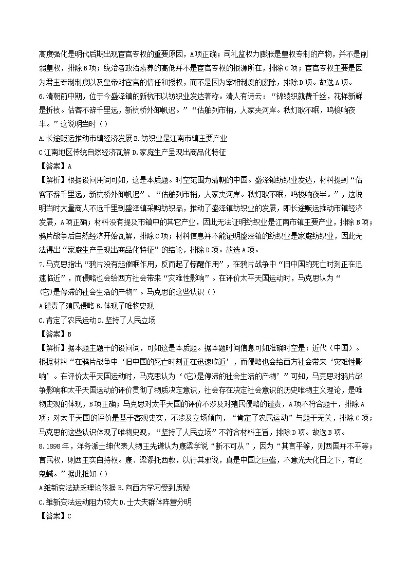 山东省烟台市福山区部分学校2025-2026学年高三上学期10月月考历史试题（解析版）第3页