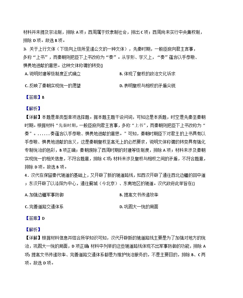 山东省济宁市微山县第二中学2025-2026学年高二上学期10月月考历史试题（解析版）第2页
