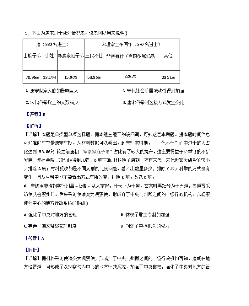 山东省济宁市微山县第二中学2025-2026学年高二上学期10月月考历史试题（解析版）第3页