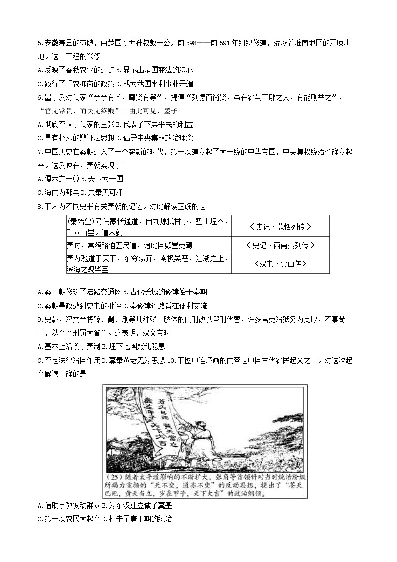 陕西省汉中市多校联考2025-2026学年高一上学期阶段性测试（一）历史试题（解析版）第2页