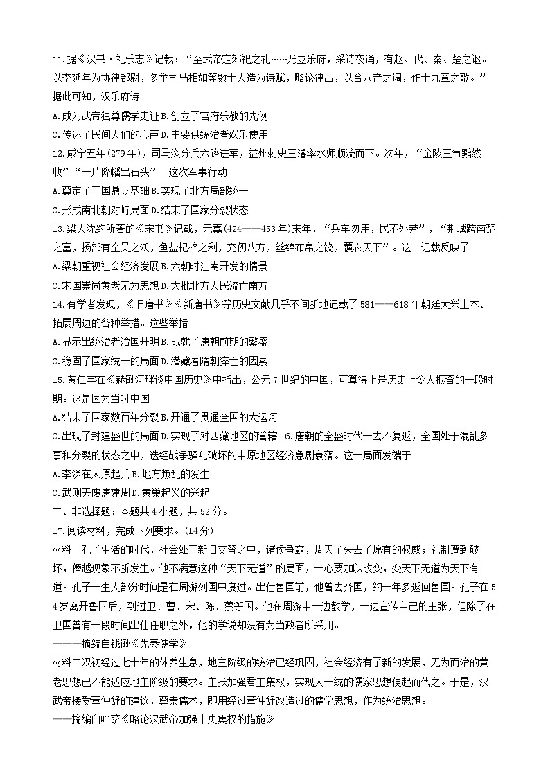 陕西省汉中市多校联考2025-2026学年高一上学期阶段性测试（一）历史试题（解析版）第3页