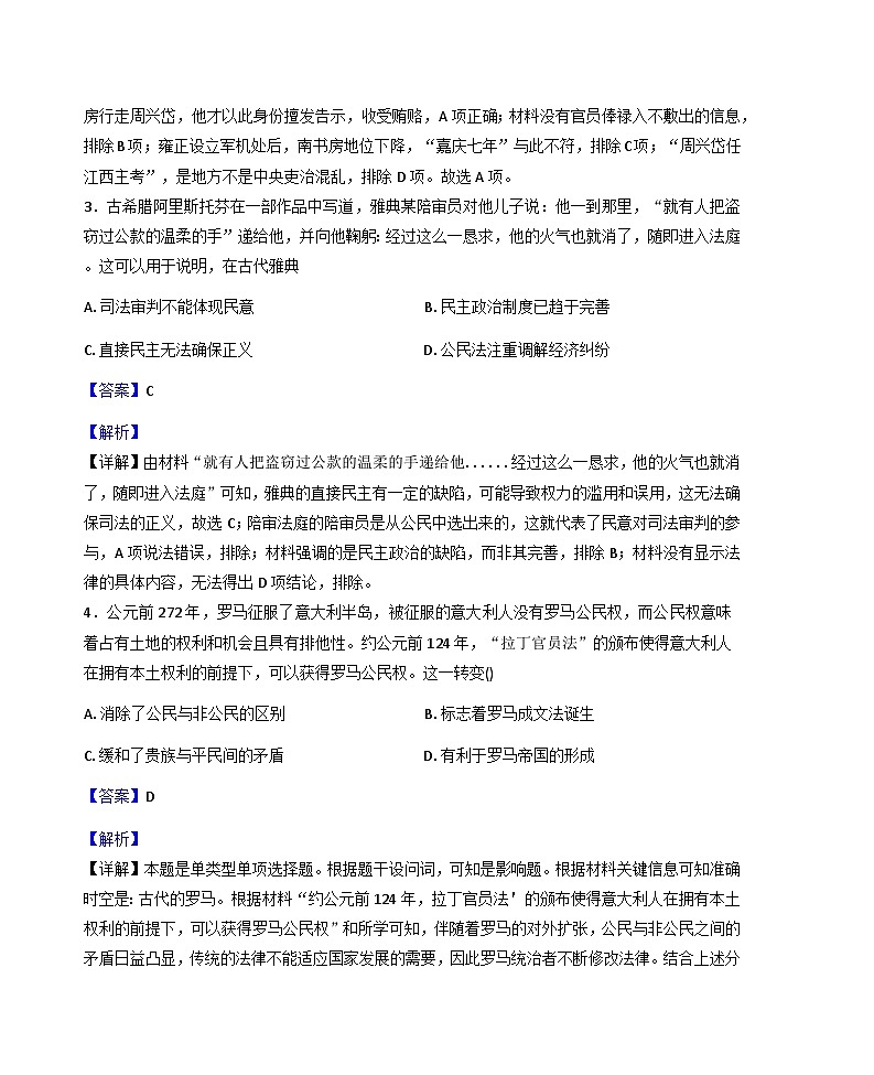 山西省长治市第一中学校2025-2026学年高二上学期第一次月考历史试题（解析版）第2页