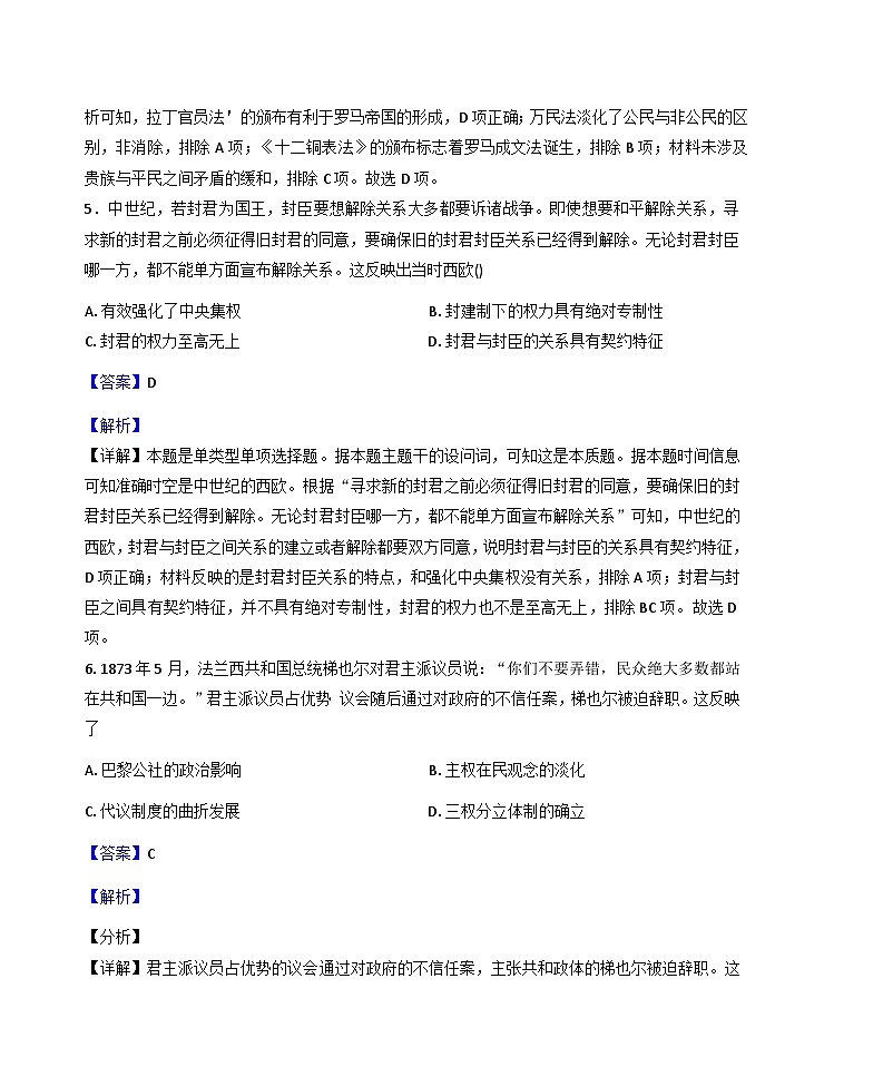 山西省长治市第一中学校2025-2026学年高二上学期第一次月考历史试题（解析版）第3页
