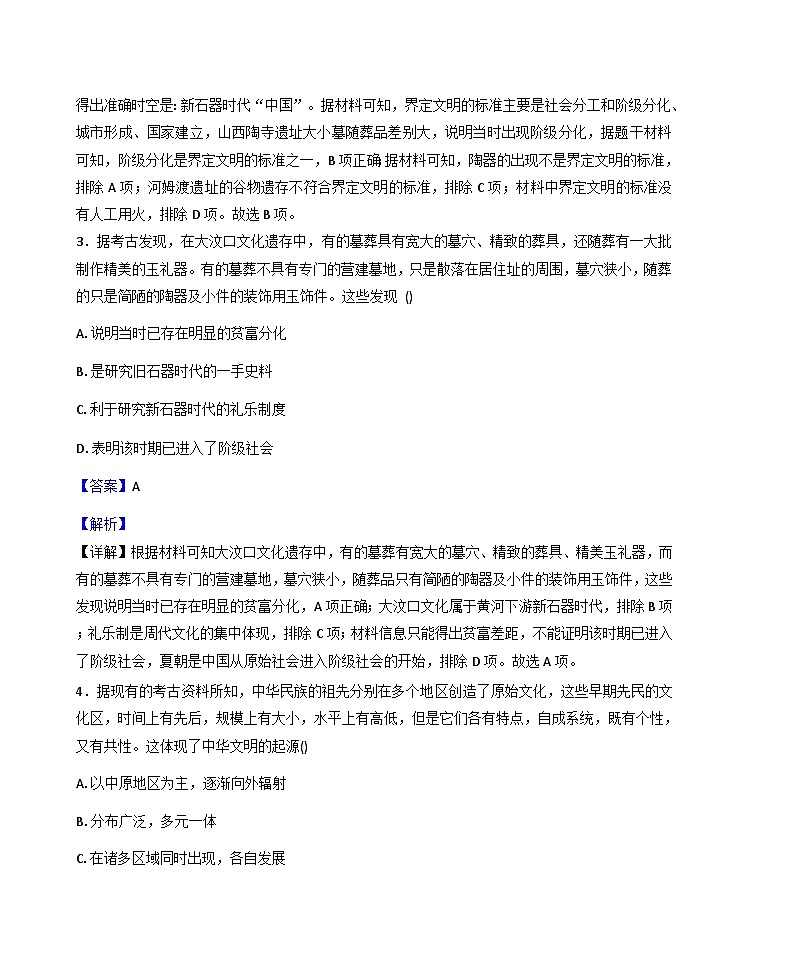 山东省潍坊行知中学2025-2026学年高一上学期10月调研测试历史试题（解析版）第2页