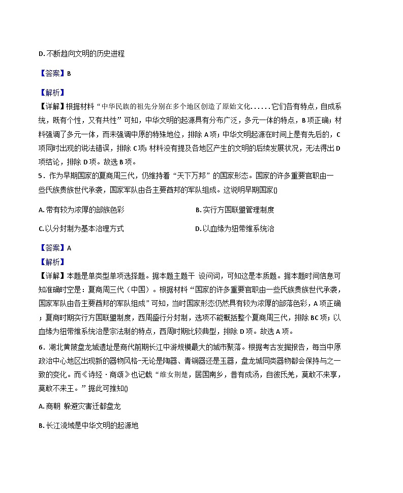山东省潍坊行知中学2025-2026学年高一上学期10月调研测试历史试题（解析版）第3页