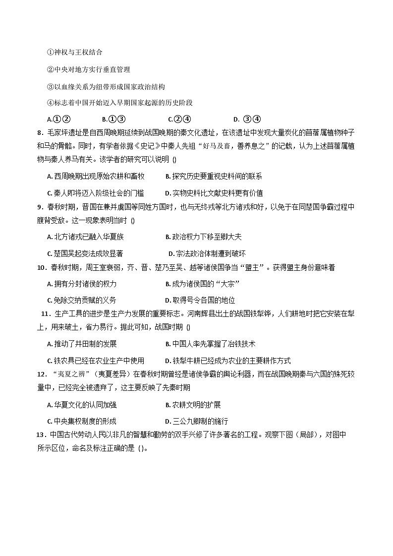四川省成都市成华区某校2025-2026学年高一上学期阶段性考试（一）历史试题（含答案）第2页