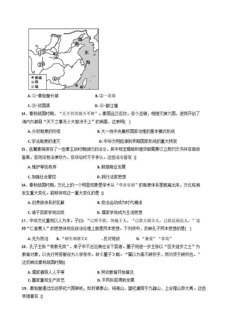 四川省成都市成华区某校2025-2026学年高一上学期阶段性考试（一）历史试题（含答案）第3页