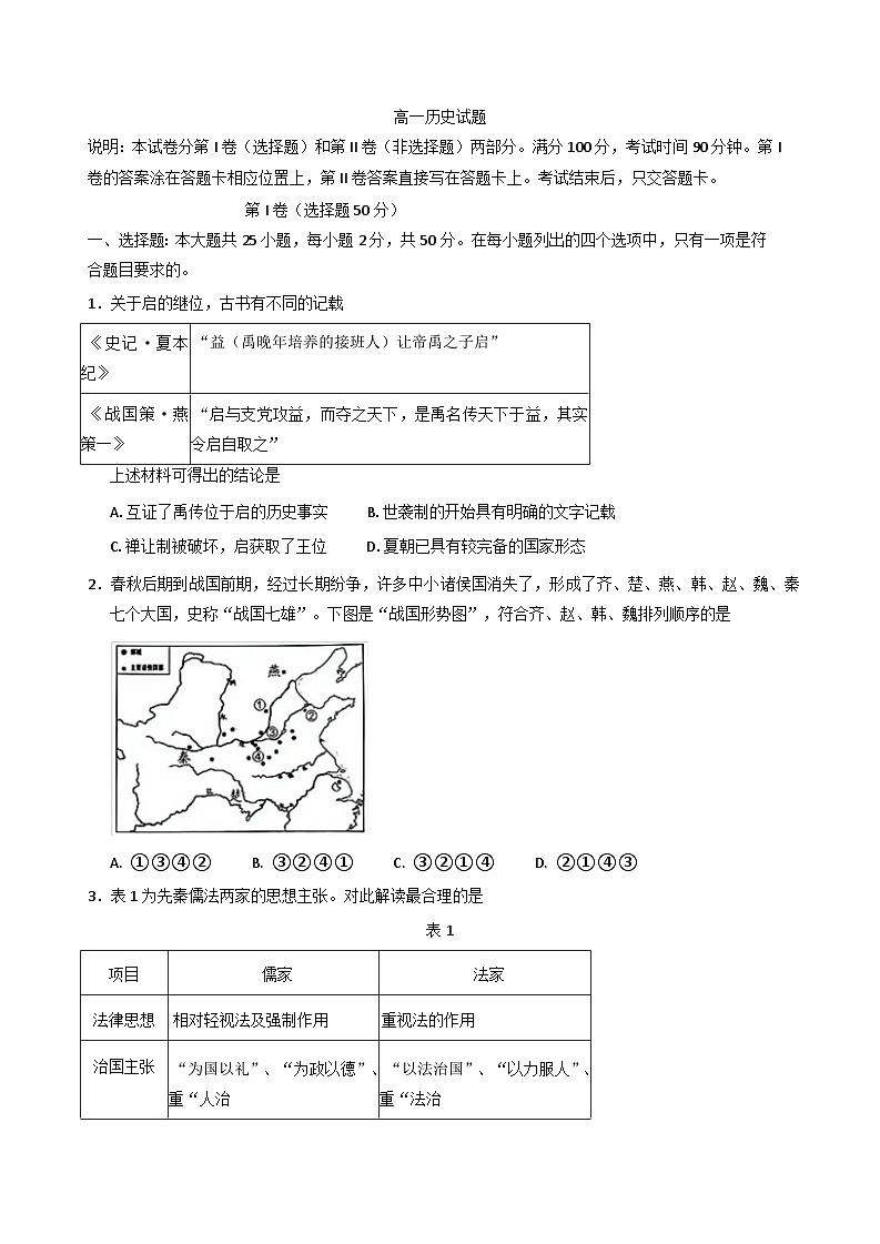 山东省烟台市招远市第二中学2025-2026学年高一10月月考历史试题（含答案）第1页