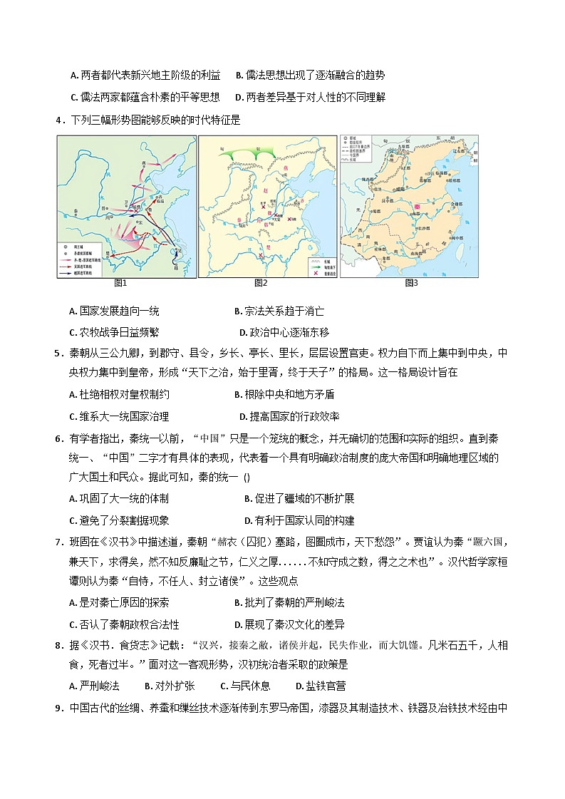 山东省烟台市招远市第二中学2025-2026学年高一10月月考历史试题（含答案）第2页