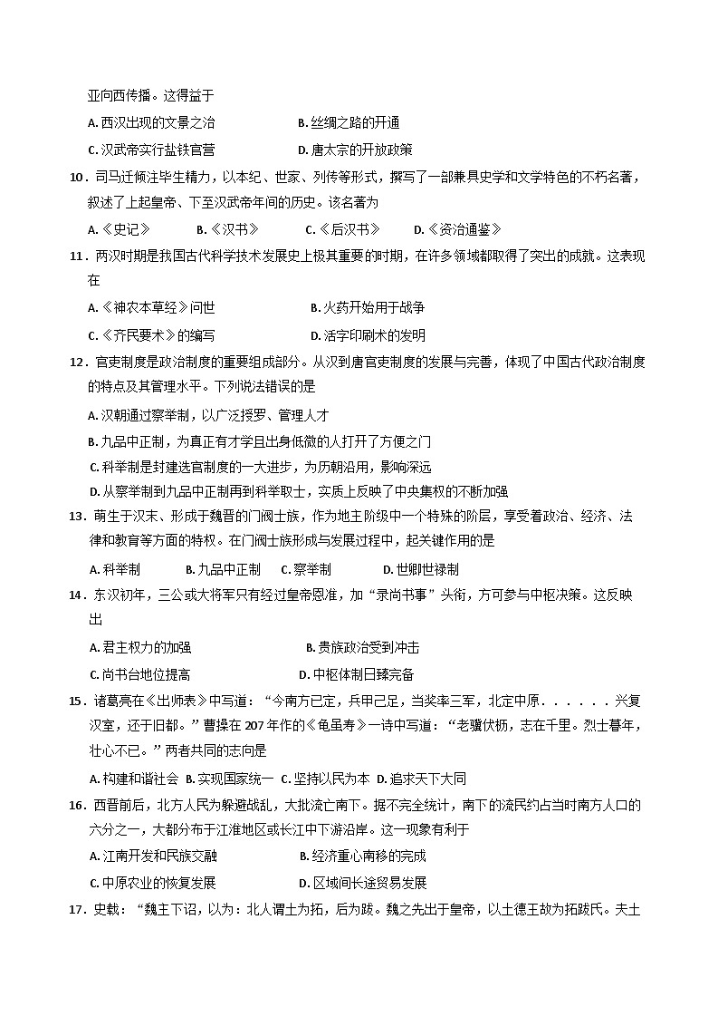 山东省烟台市招远市第二中学2025-2026学年高一10月月考历史试题（含答案）第3页