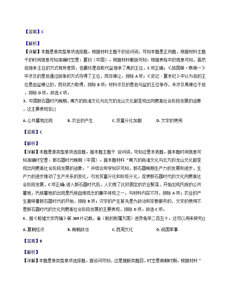 2025-2026学年度吉林省长春市长春汽车经济技术开发区第三中学高一上学期10月月考历史试题（解析版）第2页