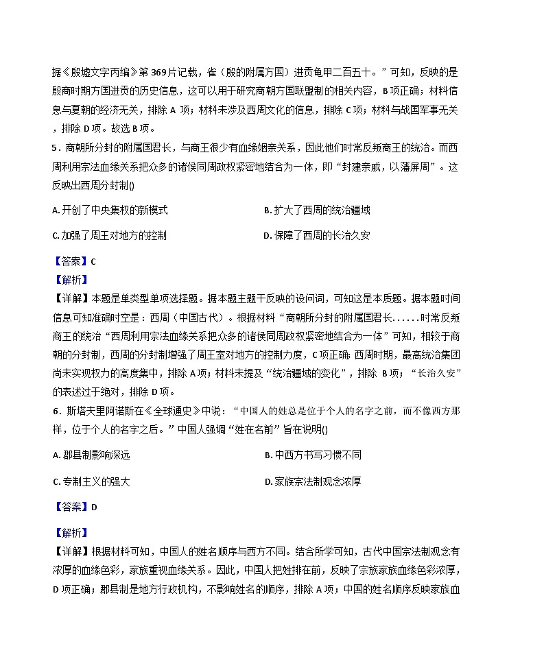 2025-2026学年度吉林省长春市长春汽车经济技术开发区第三中学高一上学期10月月考历史试题（解析版）第3页