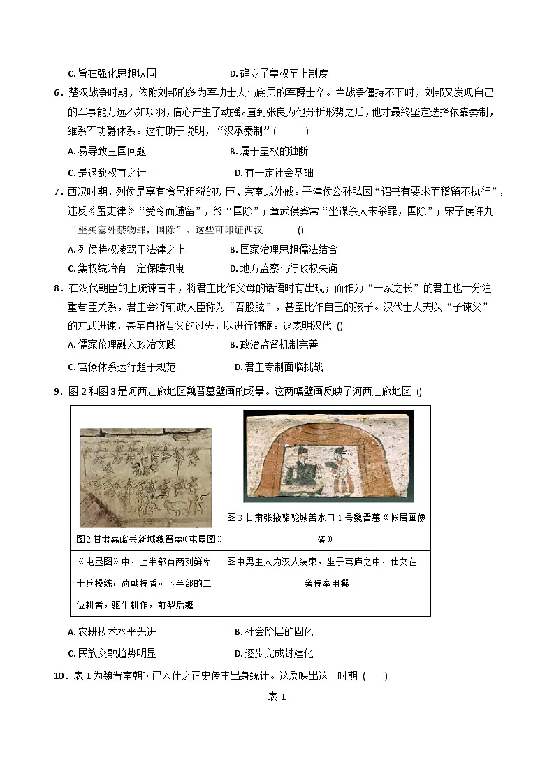 2025-2026学年度江西省南昌市第二中学高二上学期第一次月考历史试题（含答案）第2页