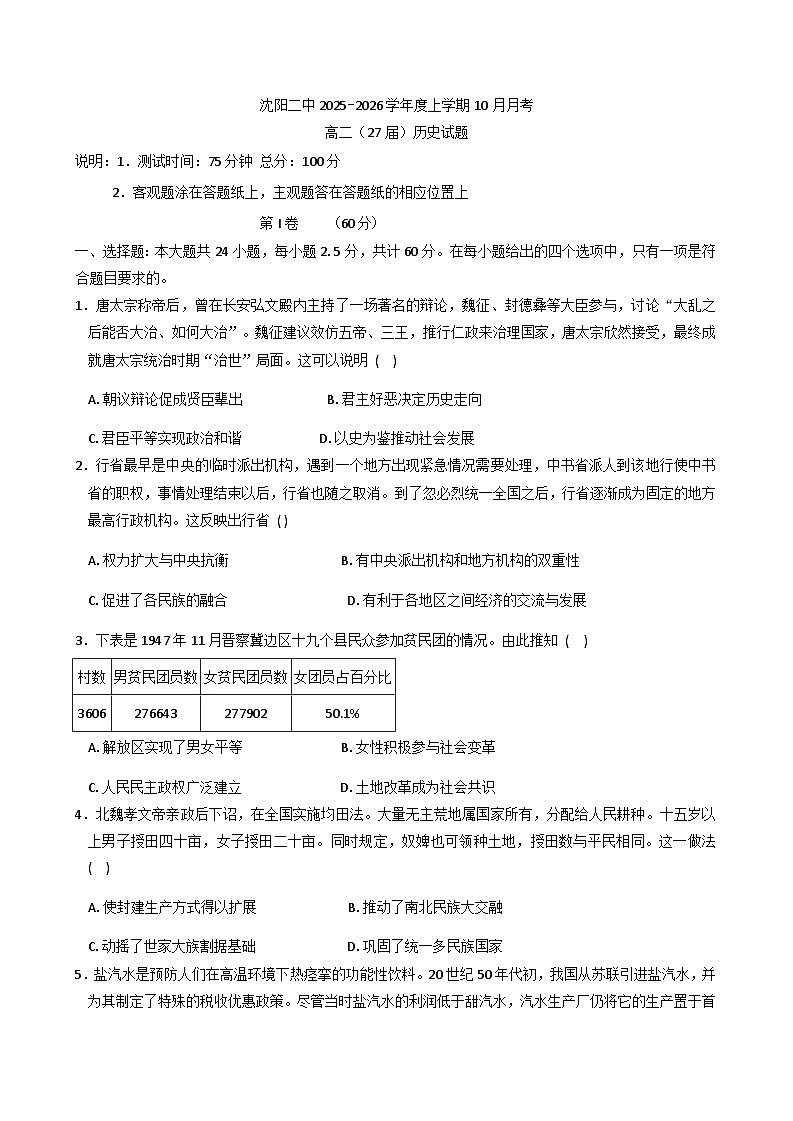 2025-2026学年度辽宁省沈阳市第二中学高二上学期10月月考历史试卷（含答案）第1页