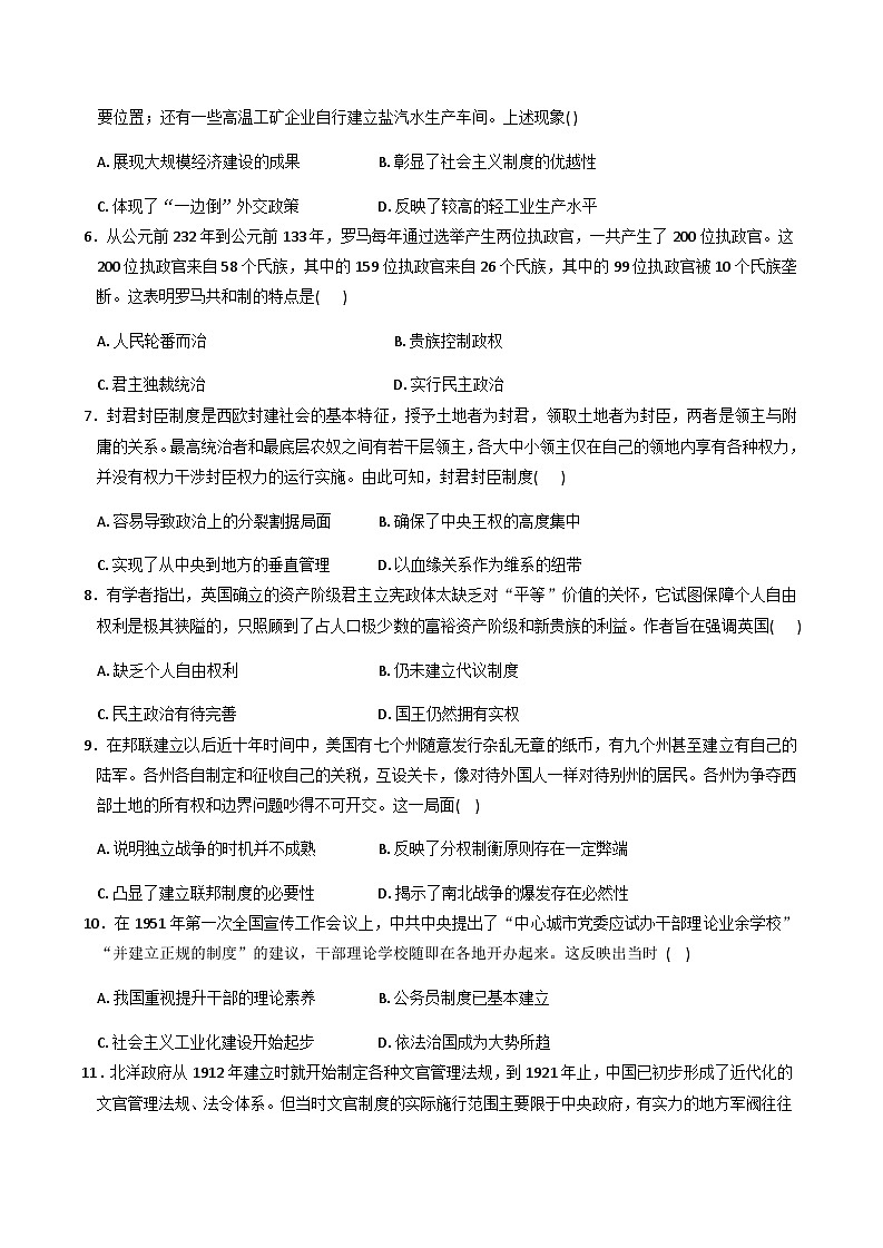 2025-2026学年度辽宁省沈阳市第二中学高二上学期10月月考历史试卷（含答案）第2页