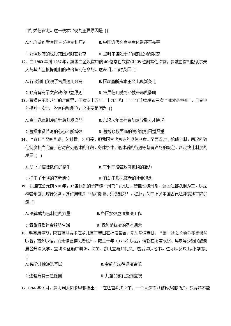 2025-2026学年度辽宁省沈阳市第二中学高二上学期10月月考历史试卷（含答案）第3页